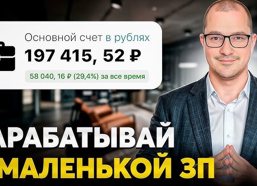 Как человеку с маленькой официальной зарплатой взять ипотеку?