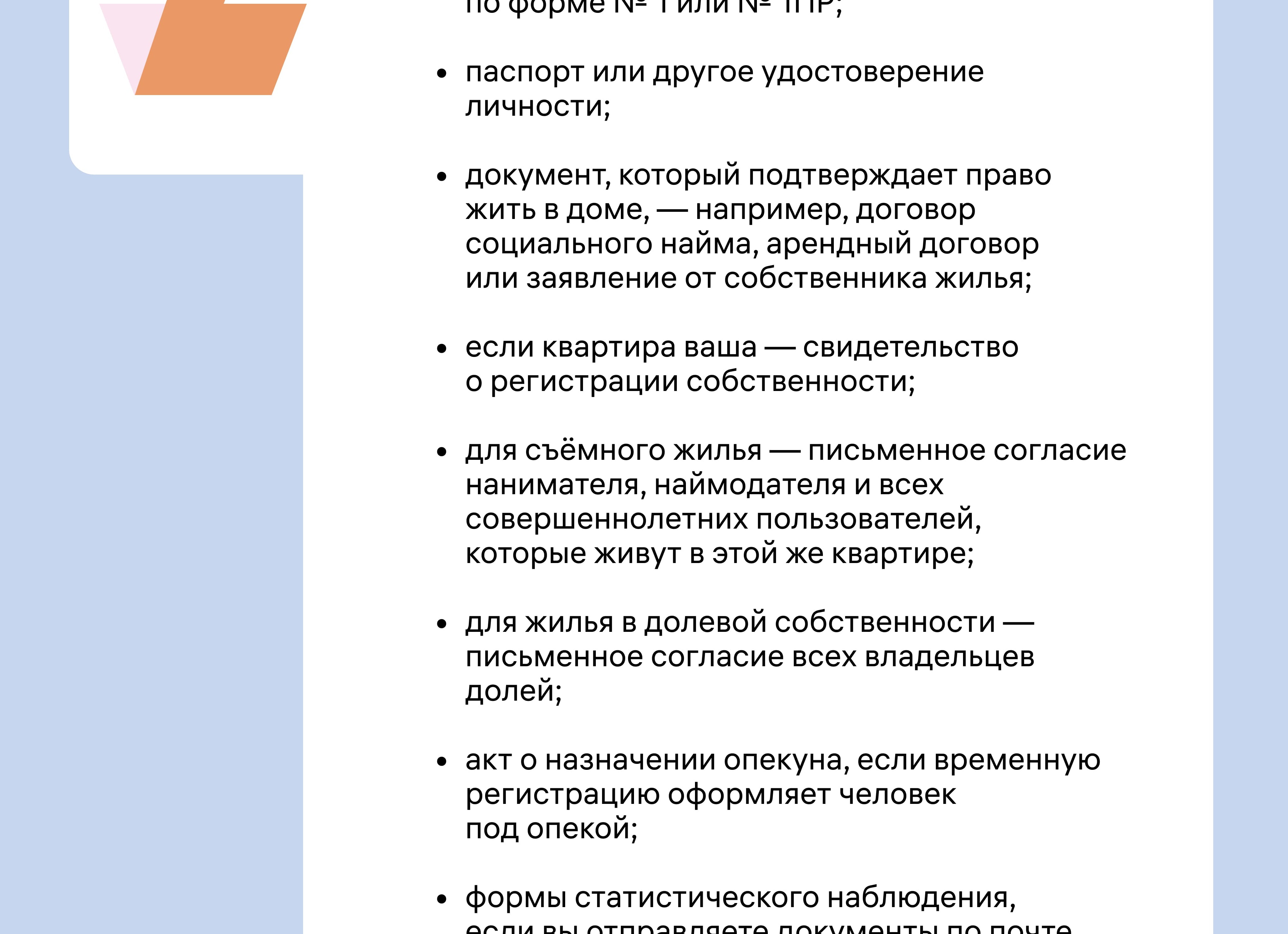 Временная регистрация. Порядок оформления, необходимые документы и штрафы за нарушение сроков регистрации