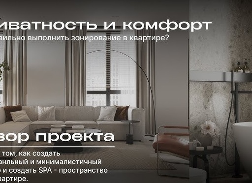 Грамотное зонирование пространства: как создать уют и комфорт в любой комнате