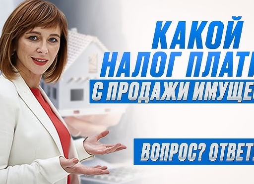 Налоговый вычет при покупке и продаже жилья